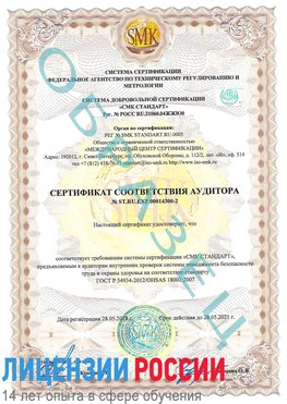 Образец сертификата соответствия аудитора №ST.RU.EXP.00014300-2 Валуйки Сертификат OHSAS 18001
